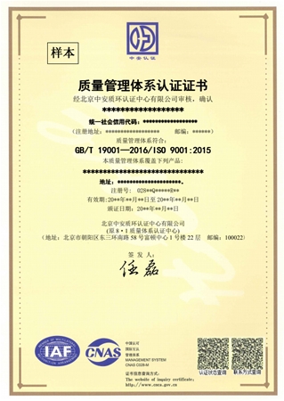 ISO9001证书样本