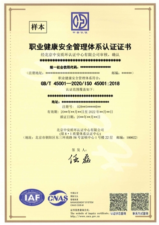 ISO45001证书样本