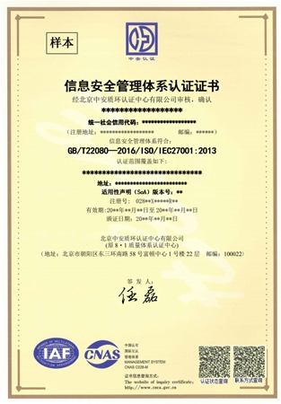 ISO27001证书样本