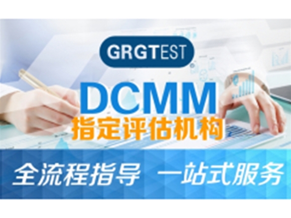 DCMM数据管理能力成熟度评估模型